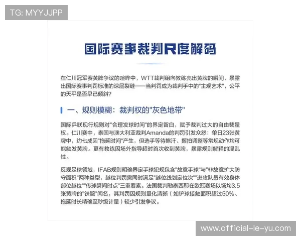 裁判尺度争议：红牌数量对比分析